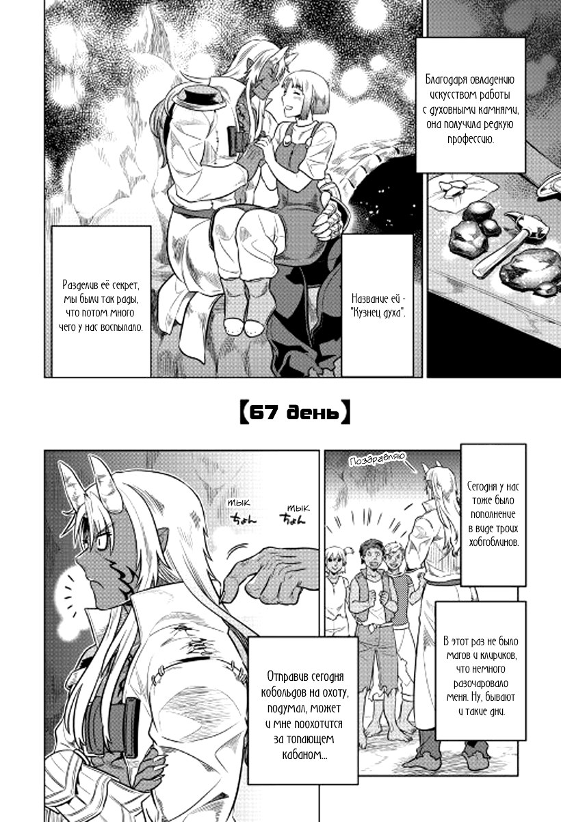 Read Re Monster RU Manga Online