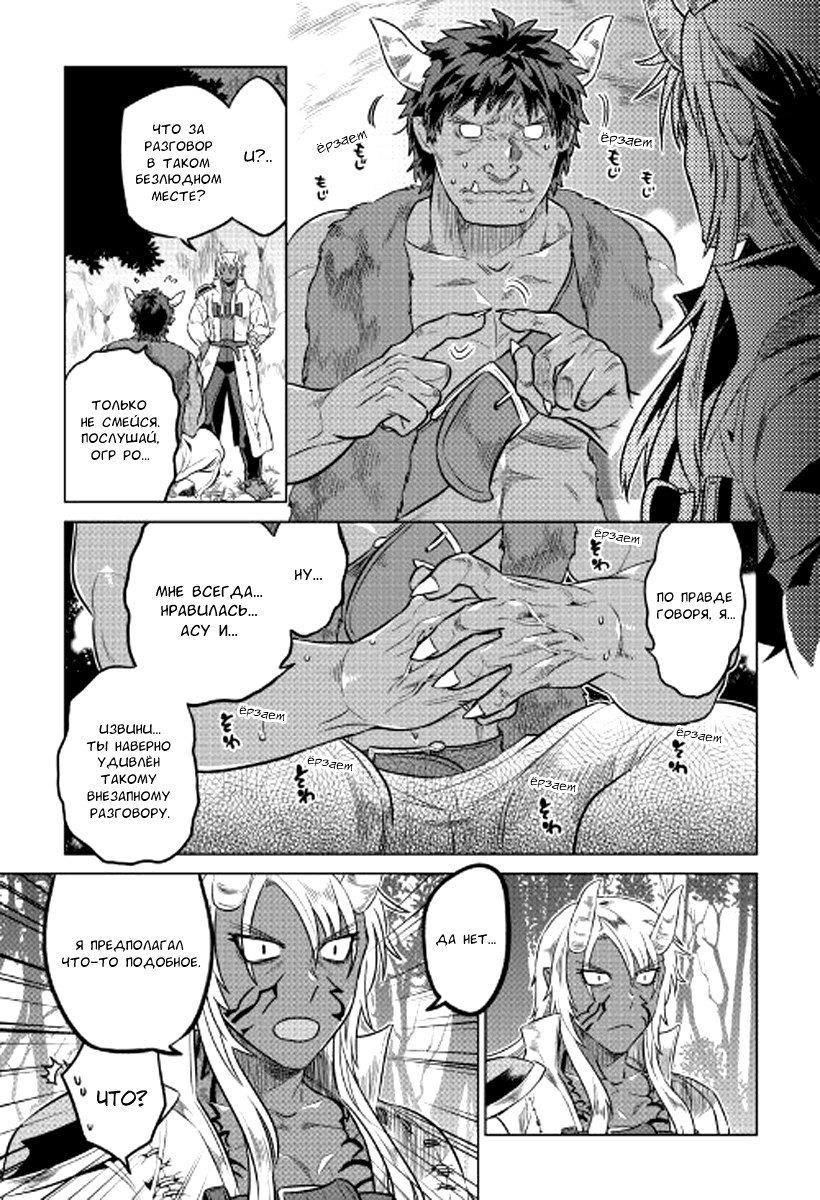 Read Re Monster RU Manga Online