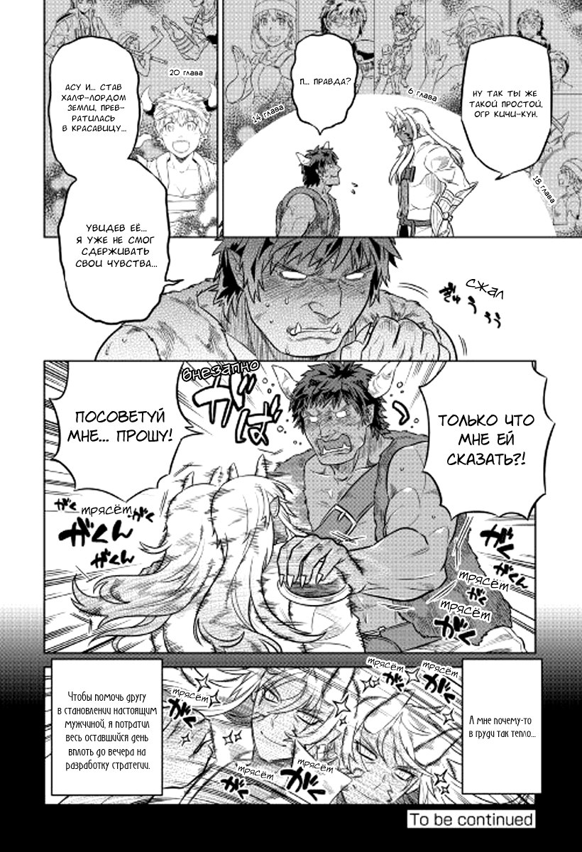 Read Re Monster RU Manga Online