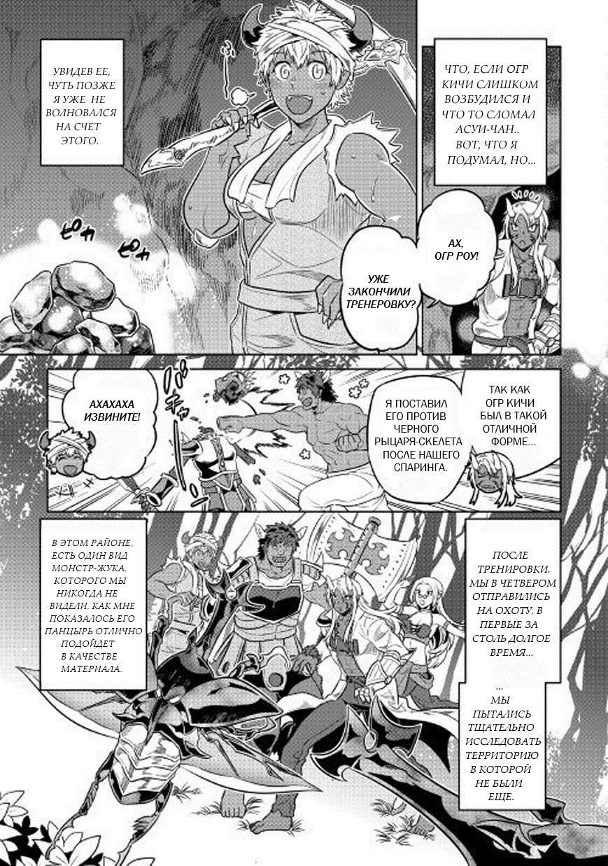 Read Re Monster RU Manga Online