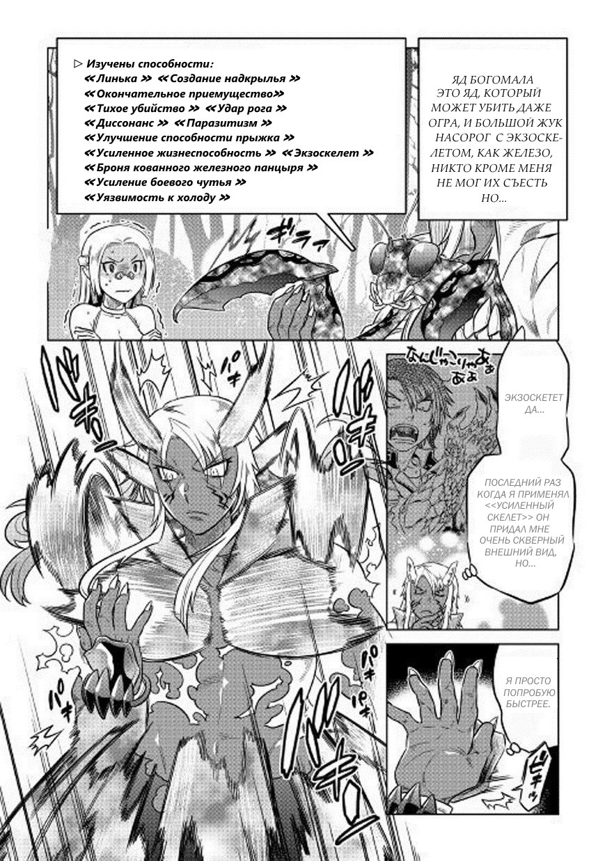 Read Re Monster RU Manga Online