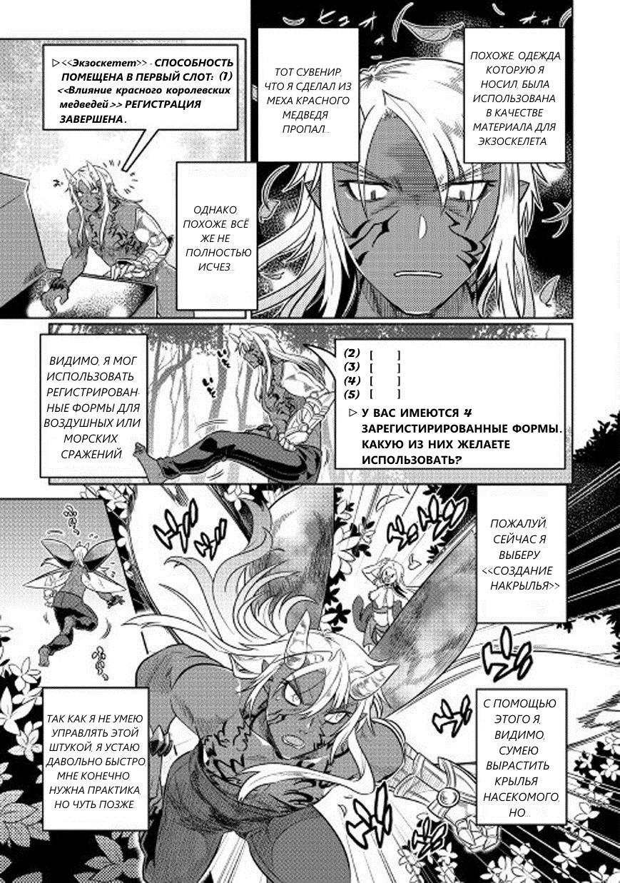 Read Re Monster RU Manga Online