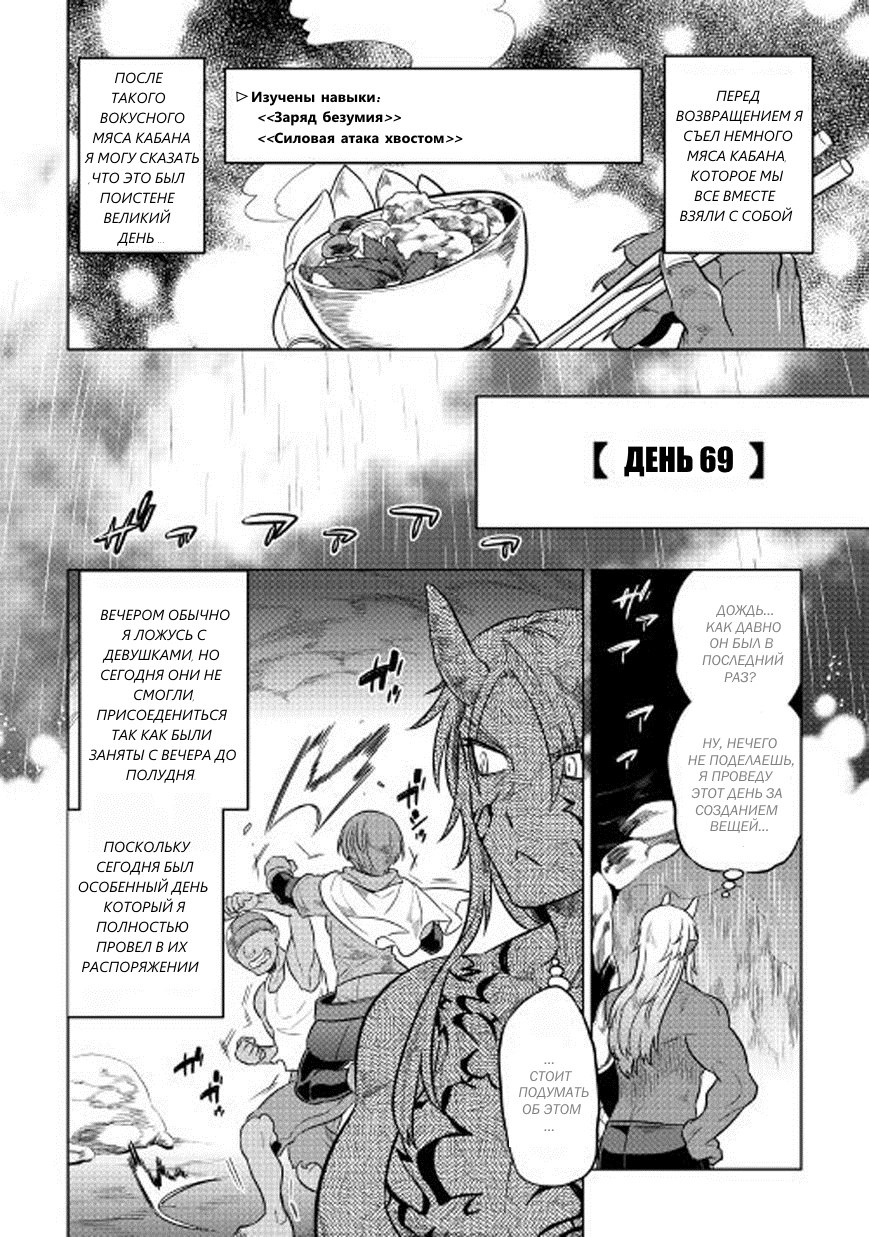 Read Re Monster RU Manga Online