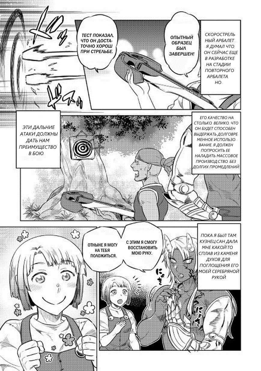 Read Re Monster RU Manga Online