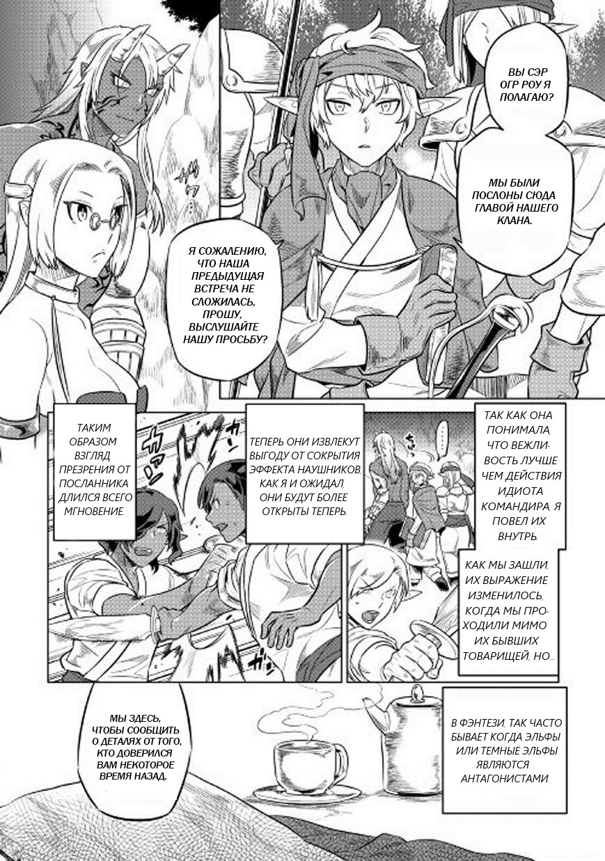 Read Re Monster RU Manga Online