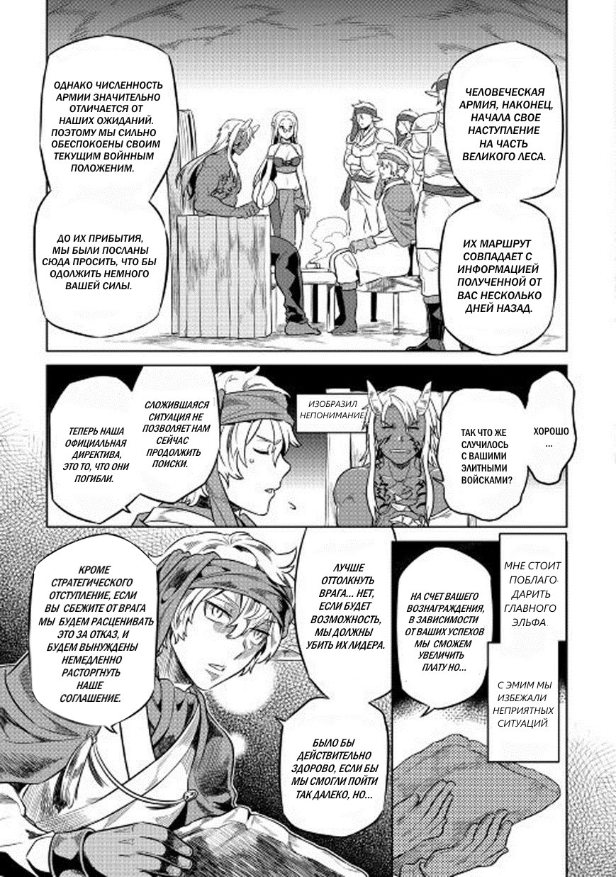 Read Re Monster RU Manga Online