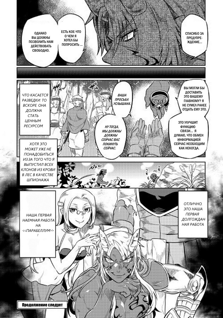 Read Re Monster RU Manga Online