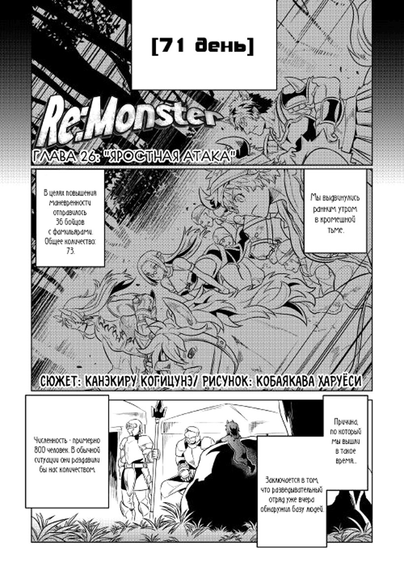 Read Re Monster RU Manga Online