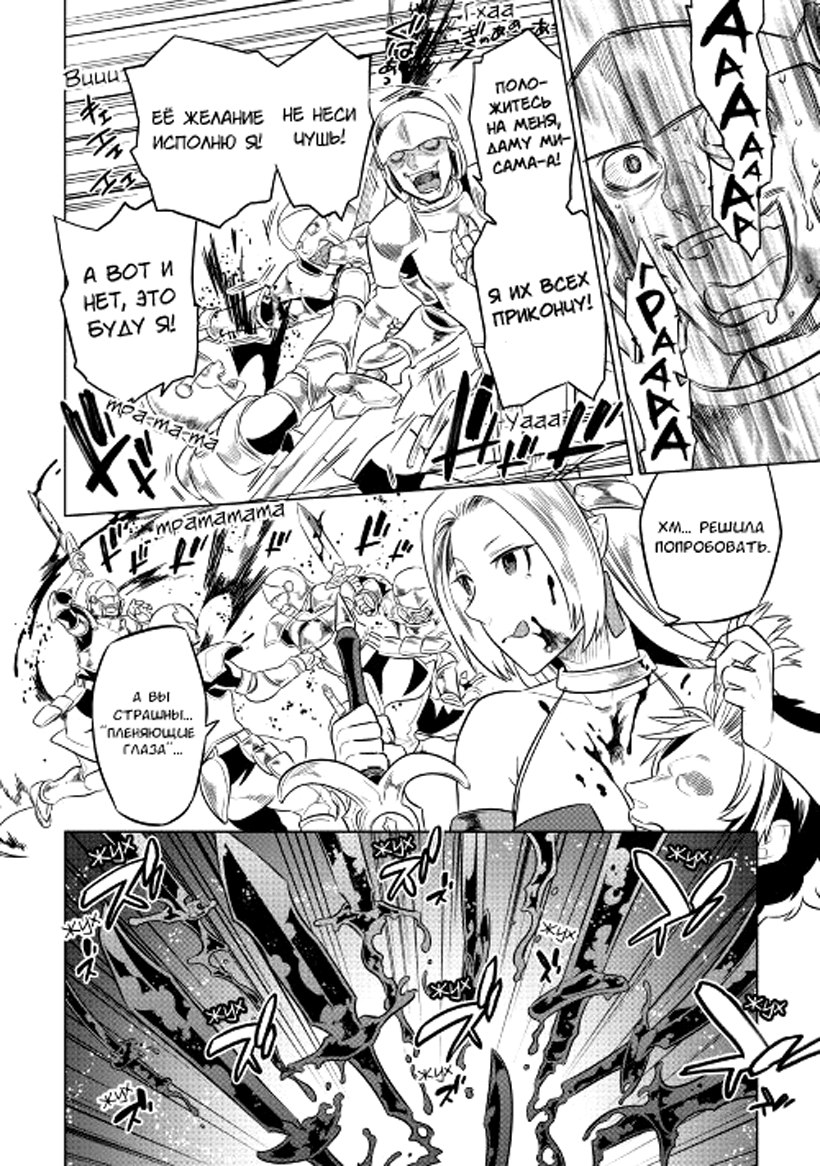 Read Re Monster RU Manga Online