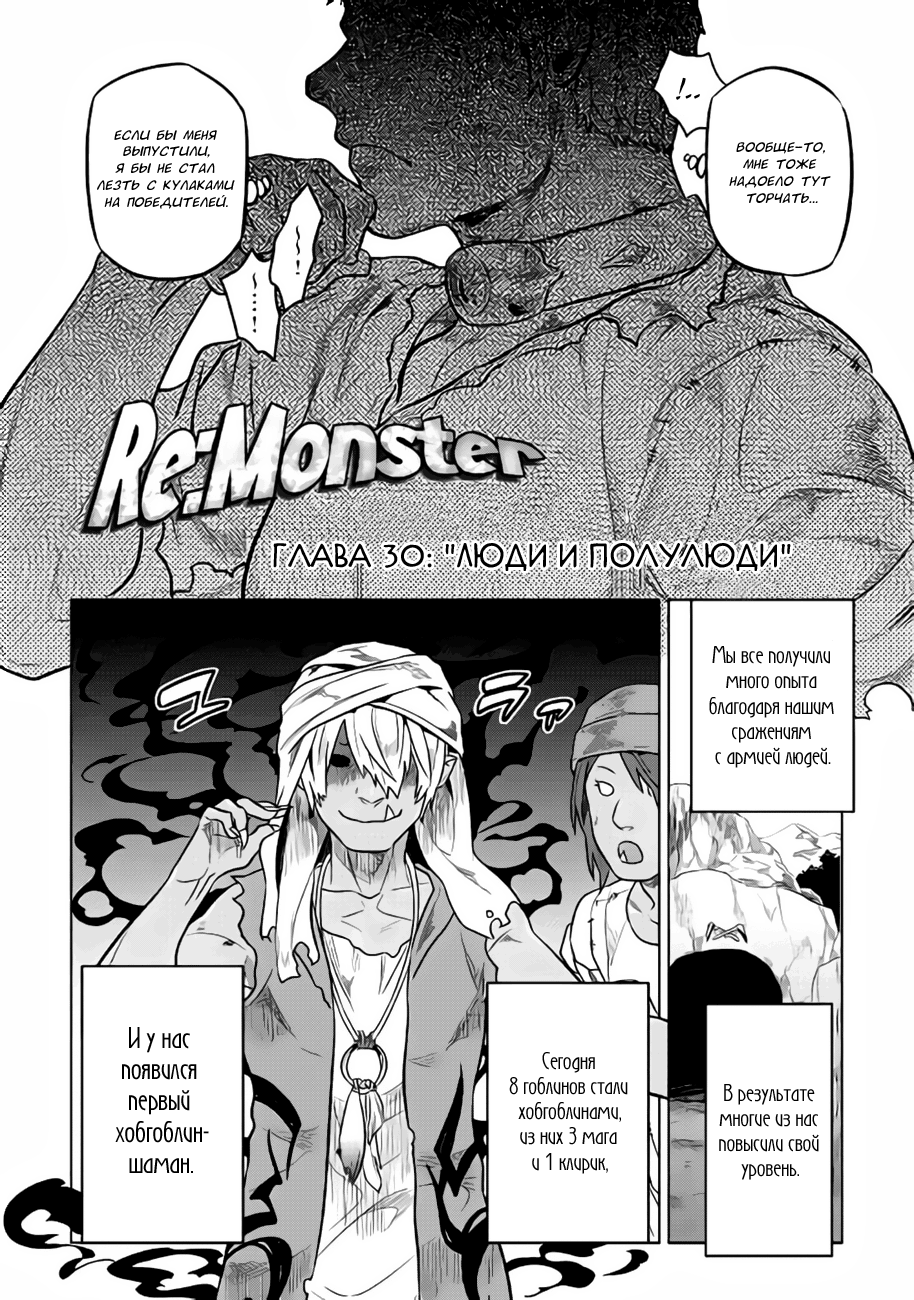 Read Re Monster RU Manga Online