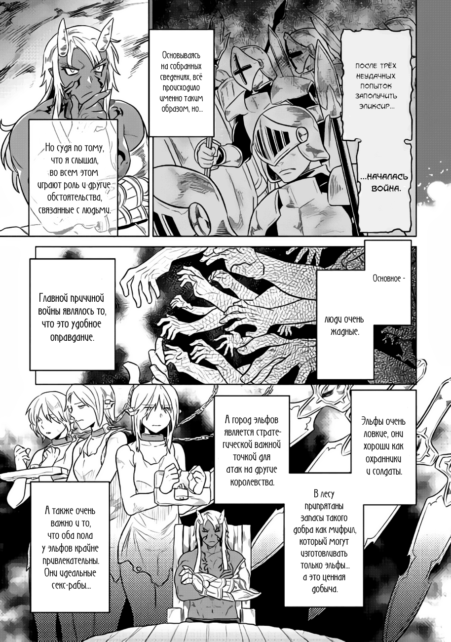 Read Re Monster RU Manga Online