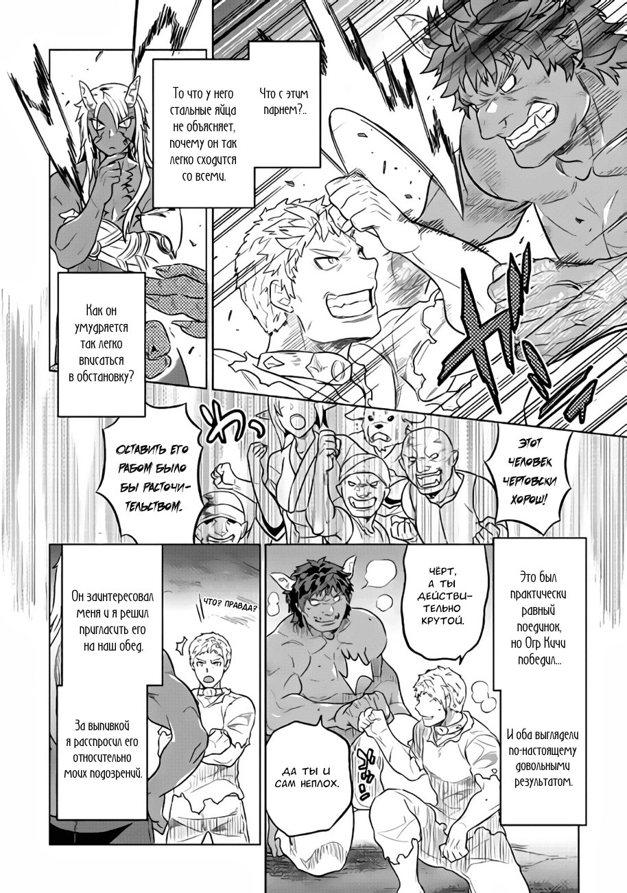 Read Re Monster RU Manga Online