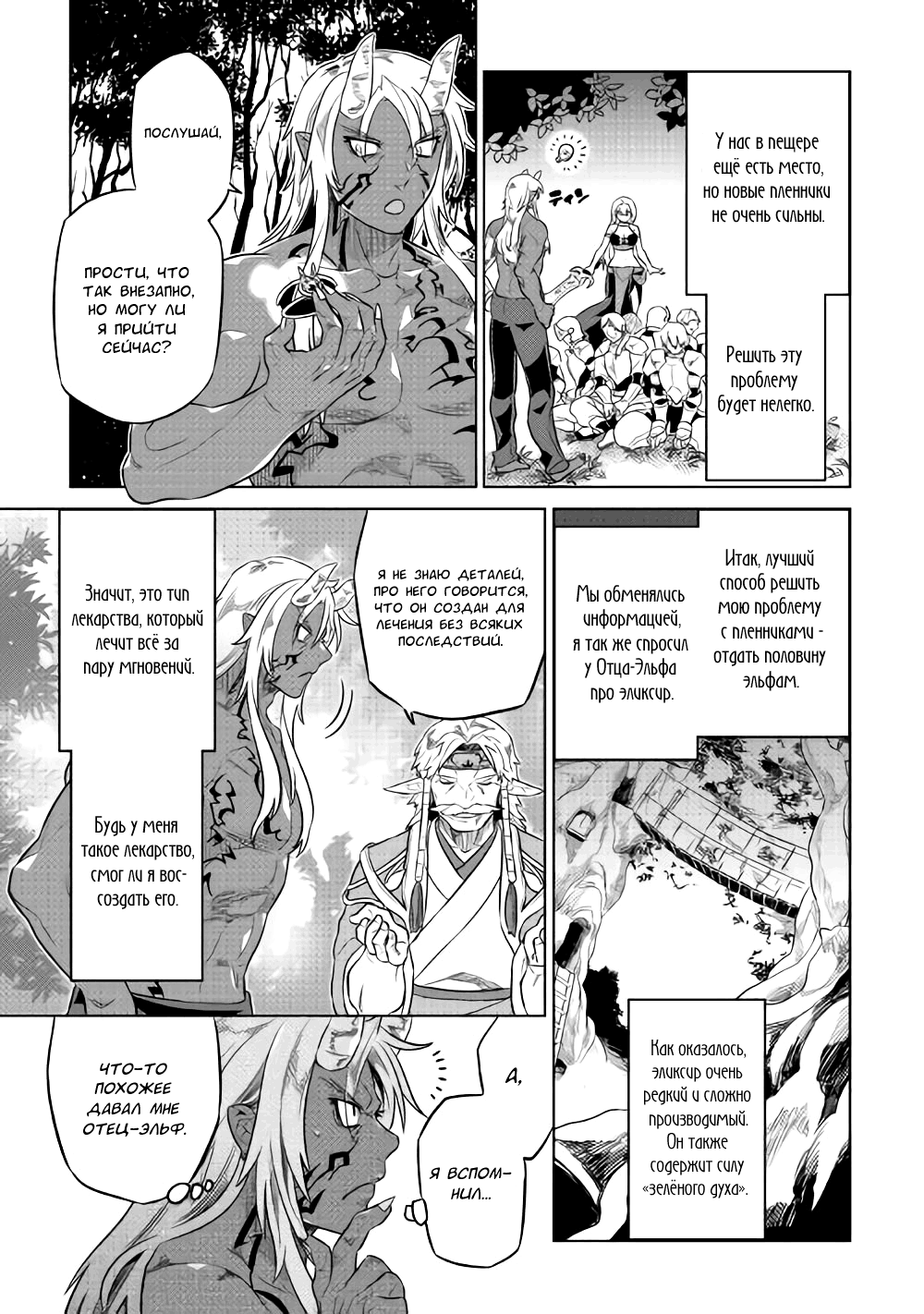 Read Re Monster RU Manga Online