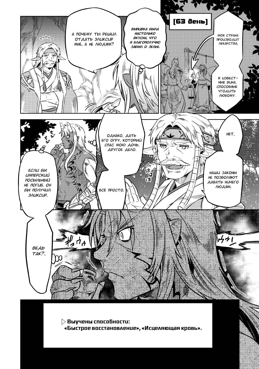 Read Re Monster RU Manga Online