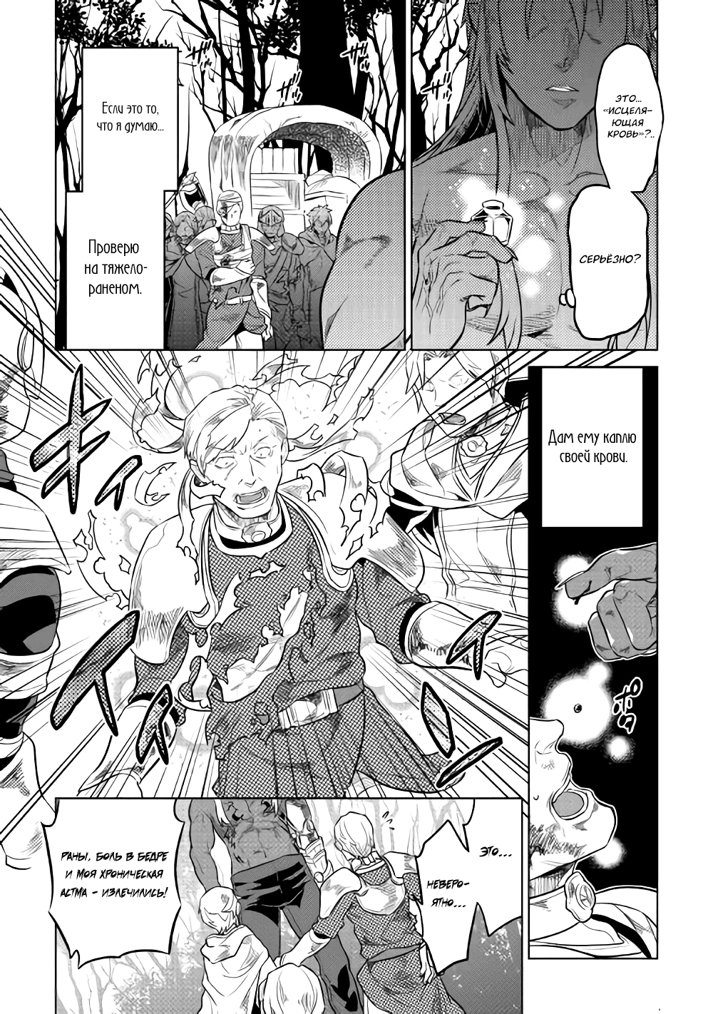 Read Re Monster RU Manga Online