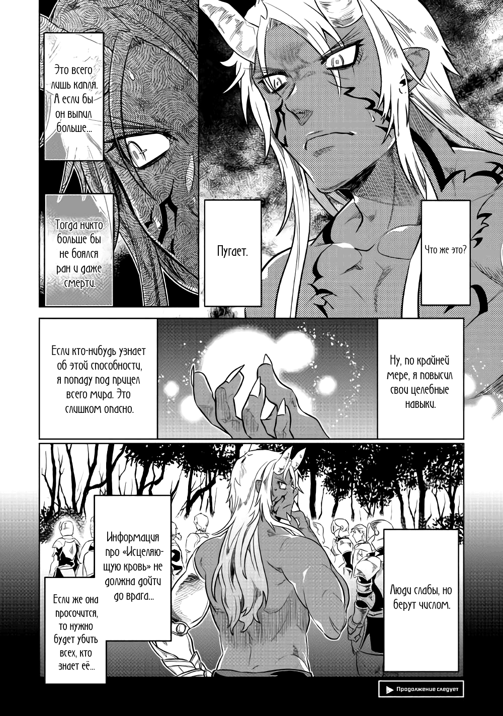 Read Re Monster RU Manga Online