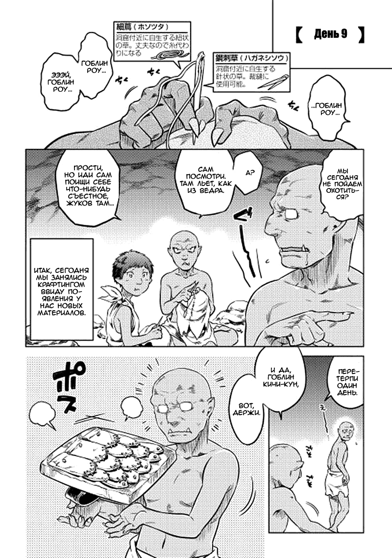 Read Re Monster RU Manga Online