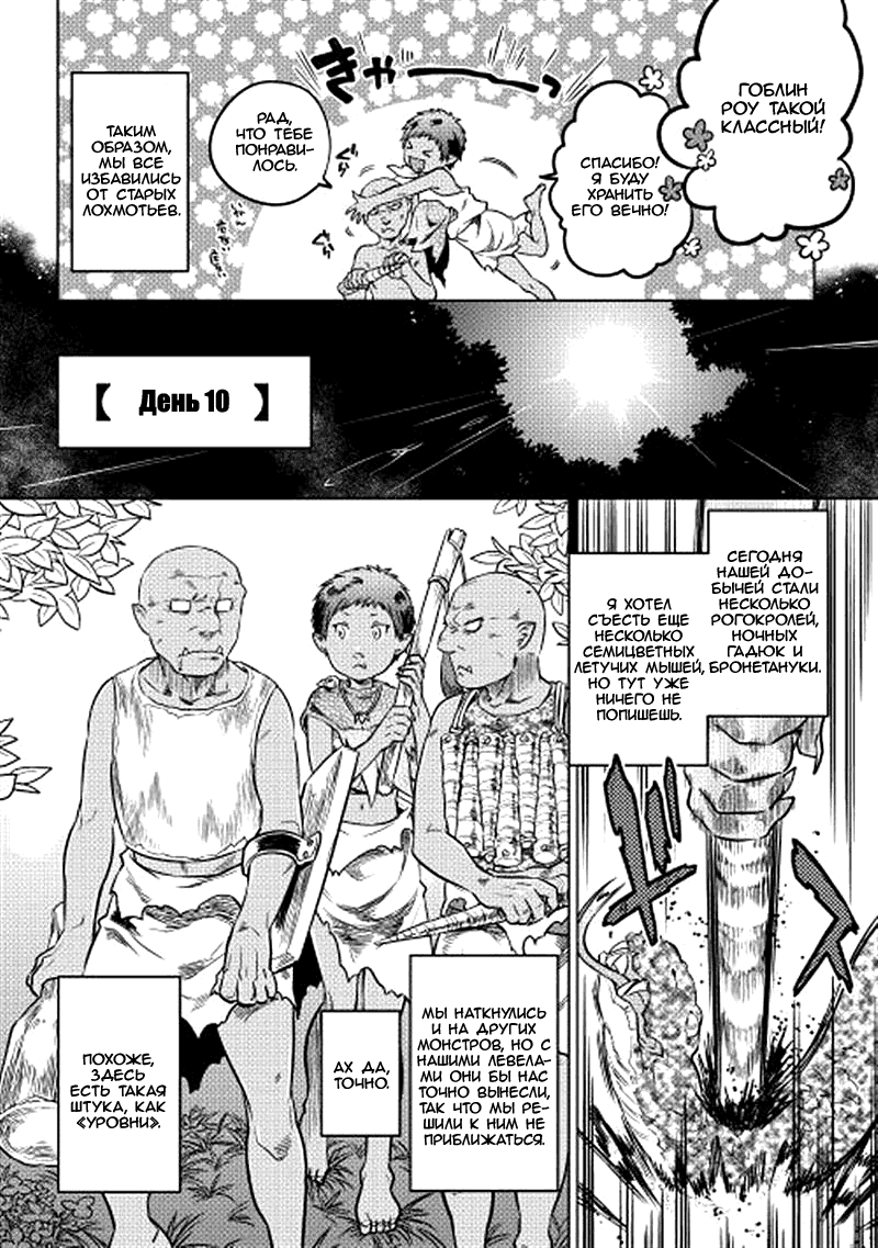 Read Re Monster RU Manga Online