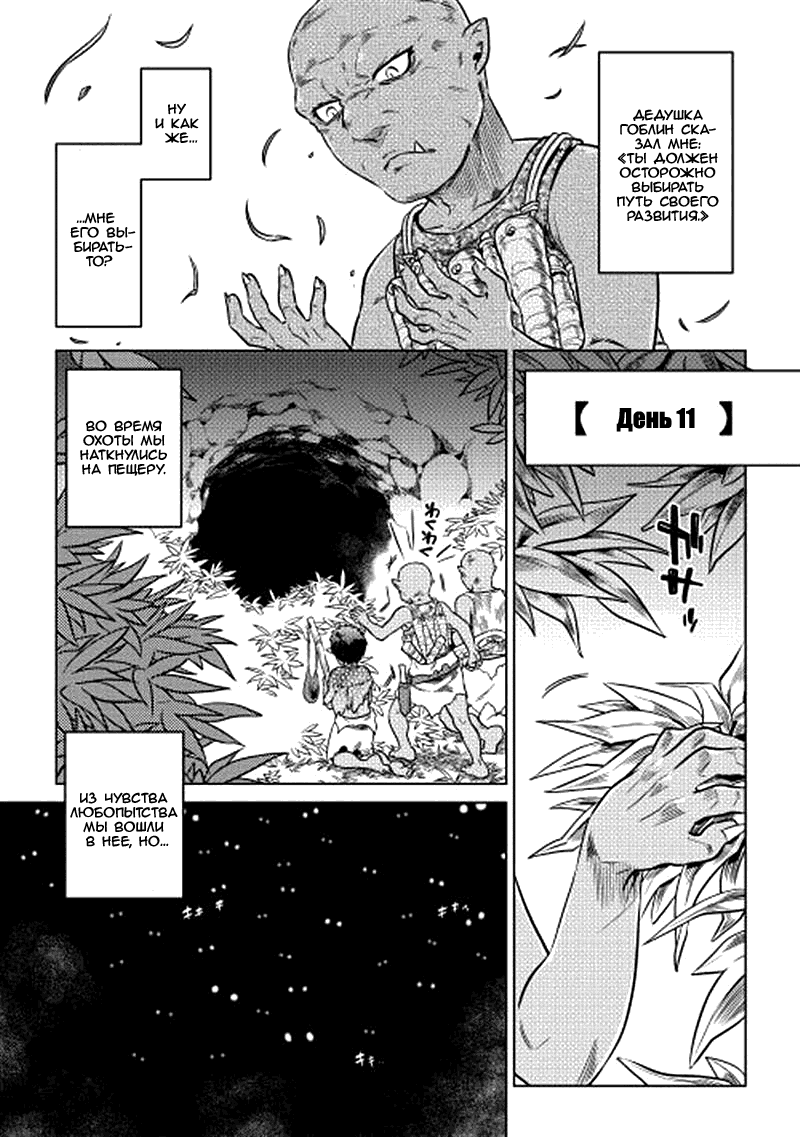 Read Re Monster RU Manga Online