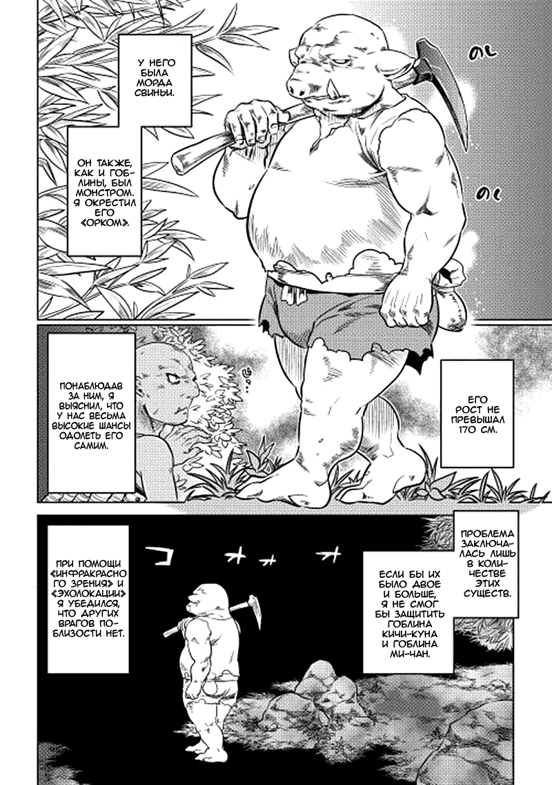 Read Re Monster RU Manga Online