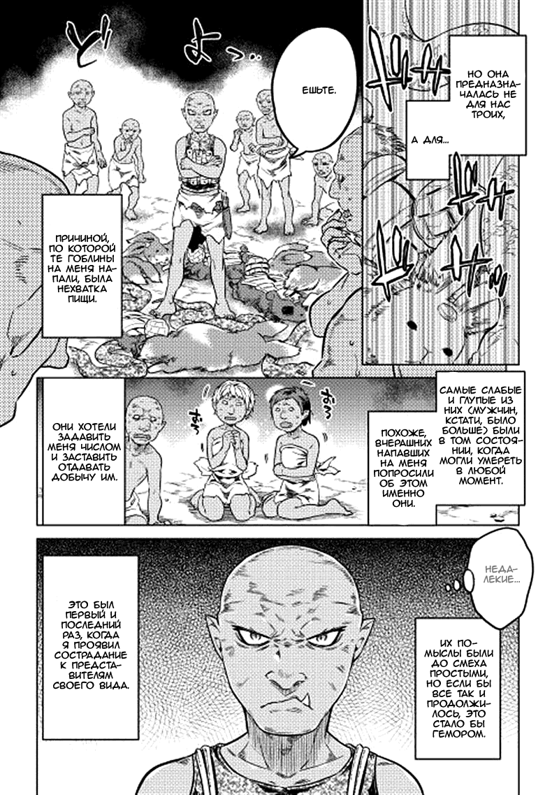 Read Re Monster RU Manga Online