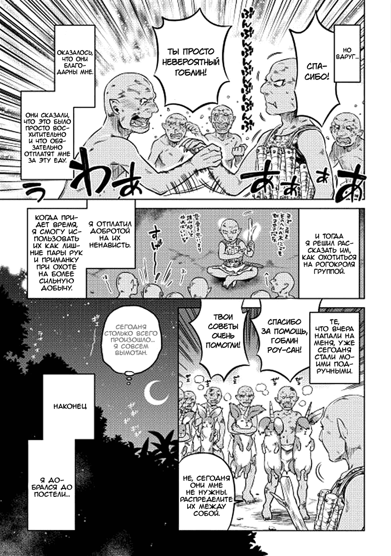 Read Re Monster RU Manga Online