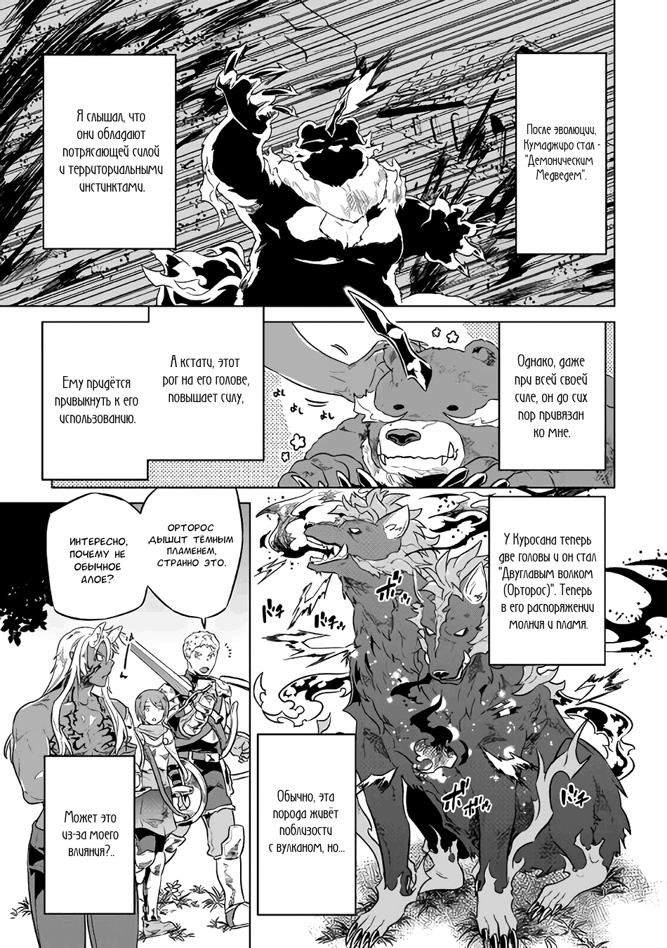 Read Re Monster RU Manga Online