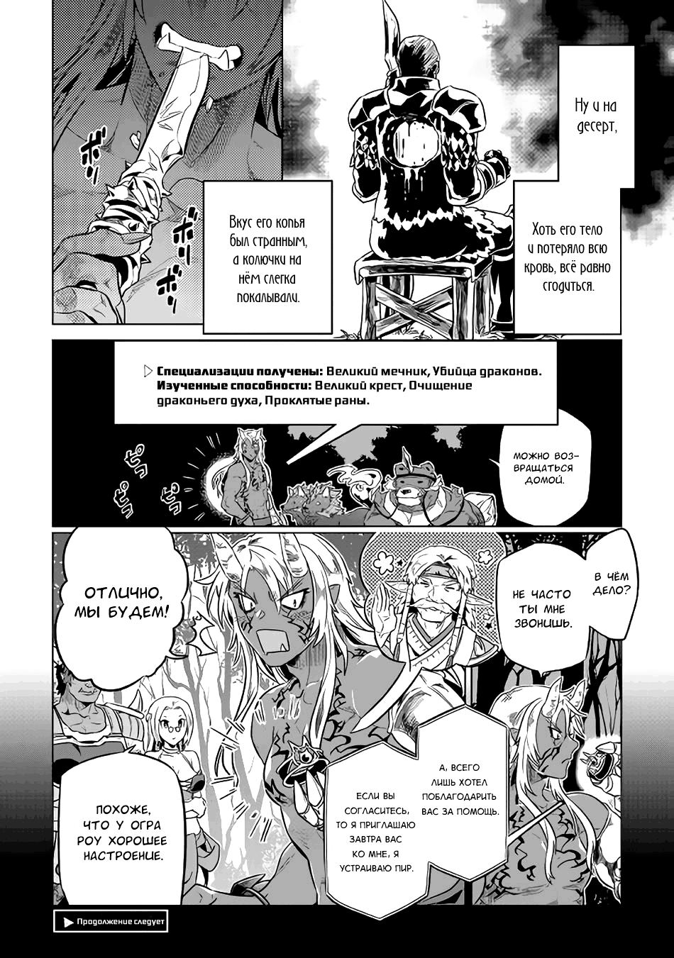 Read Re Monster RU Manga Online