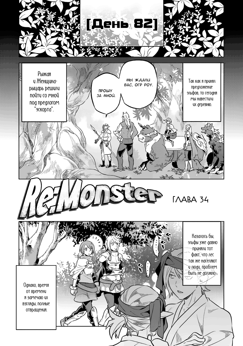 Read Re Monster RU Manga Online