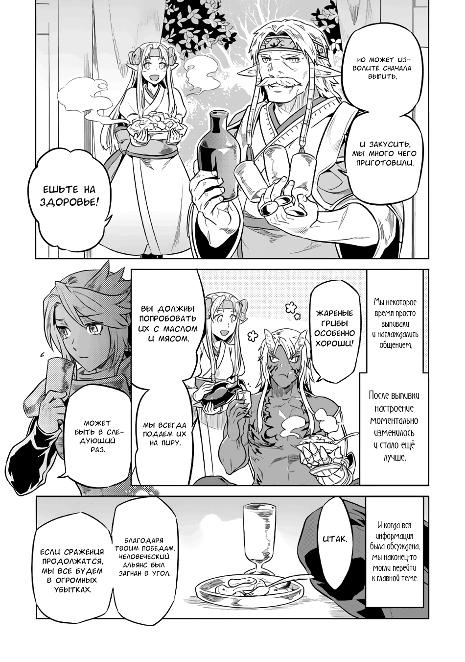 Read Re Monster RU Manga Online