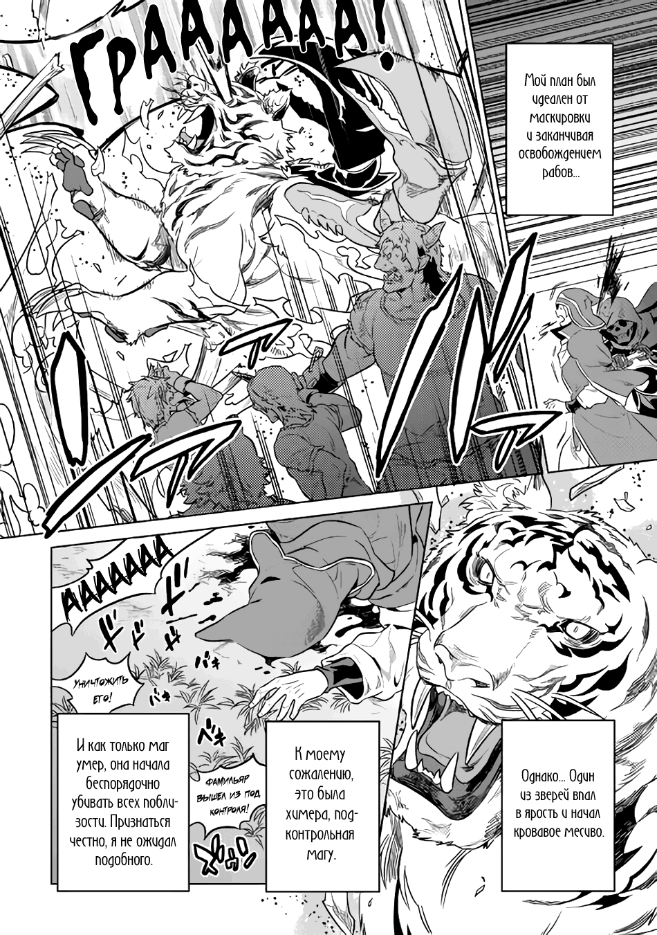 Read Re Monster RU Manga Online