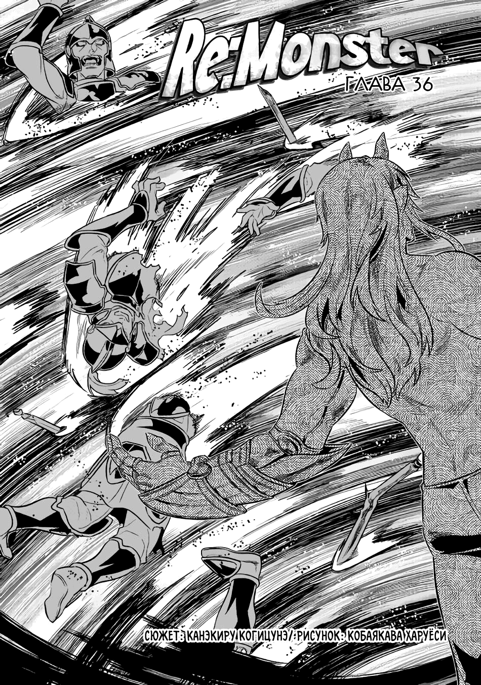 Read Re Monster RU Manga Online