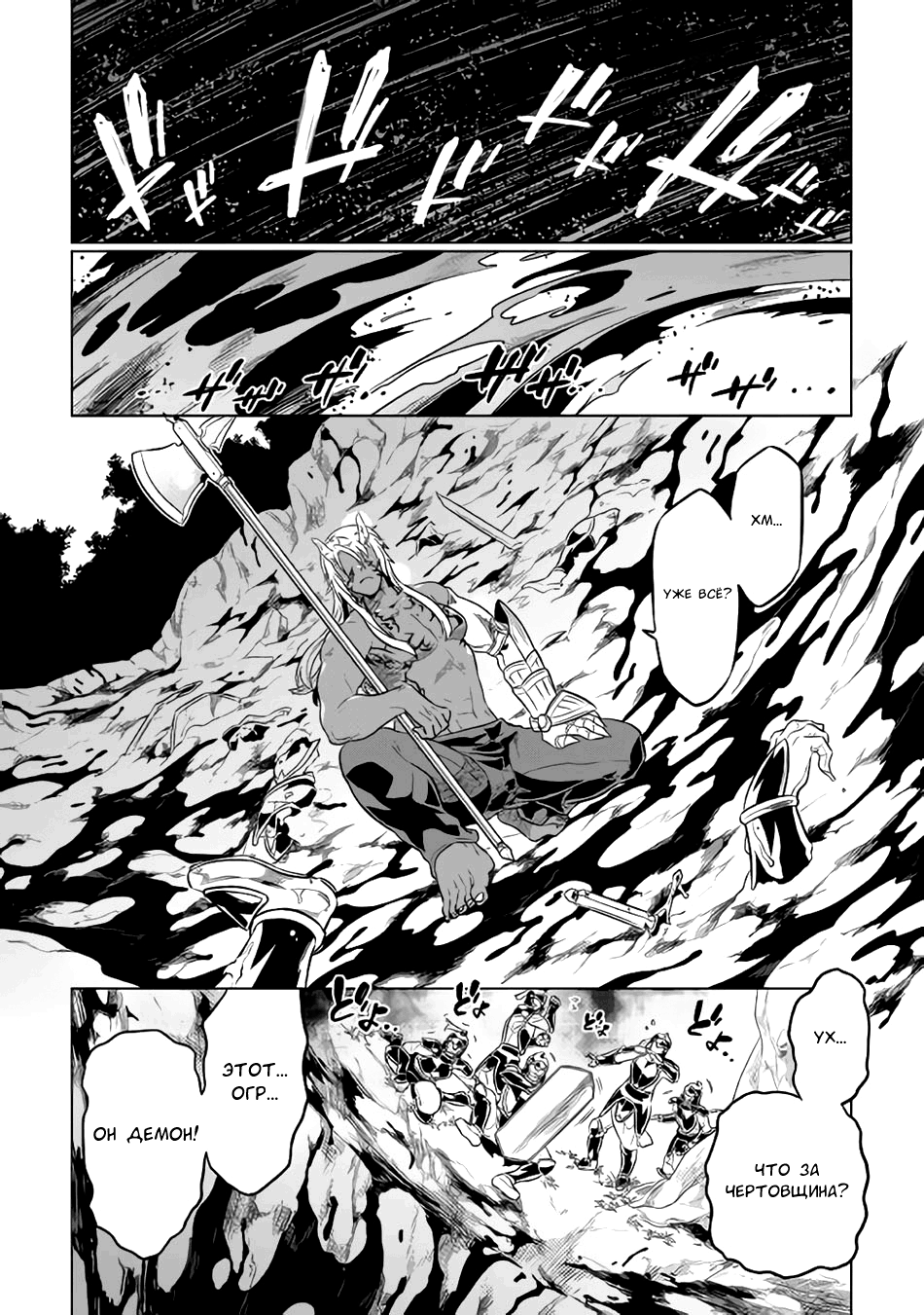Read Re Monster RU Manga Online