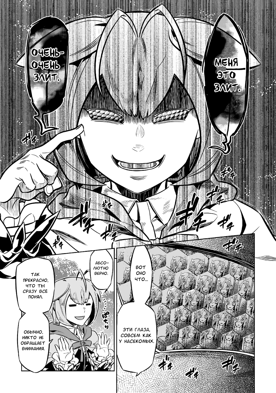 Read Re Monster RU Manga Online