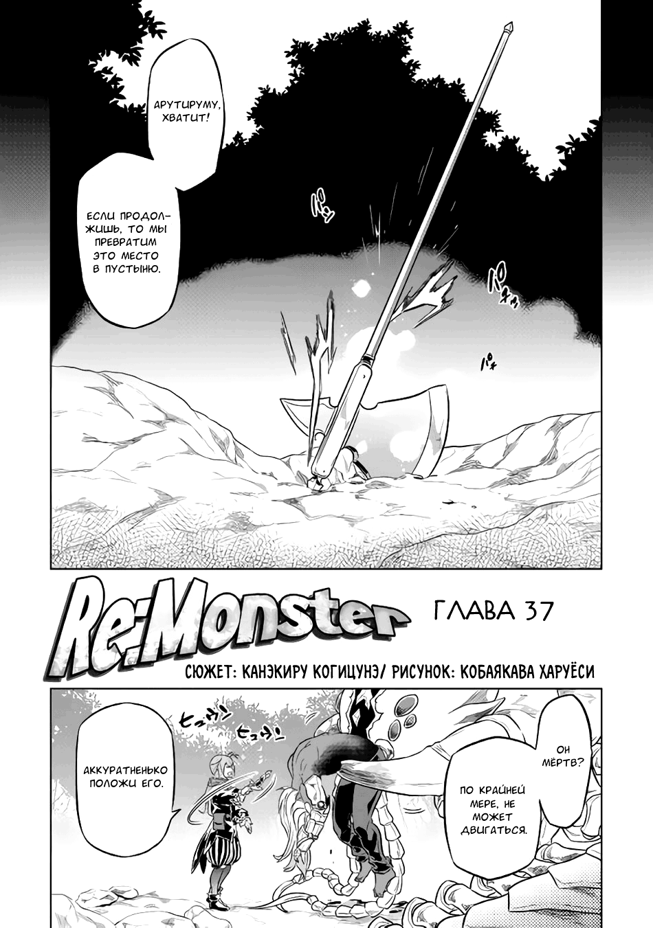 Read Re Monster RU Manga Online