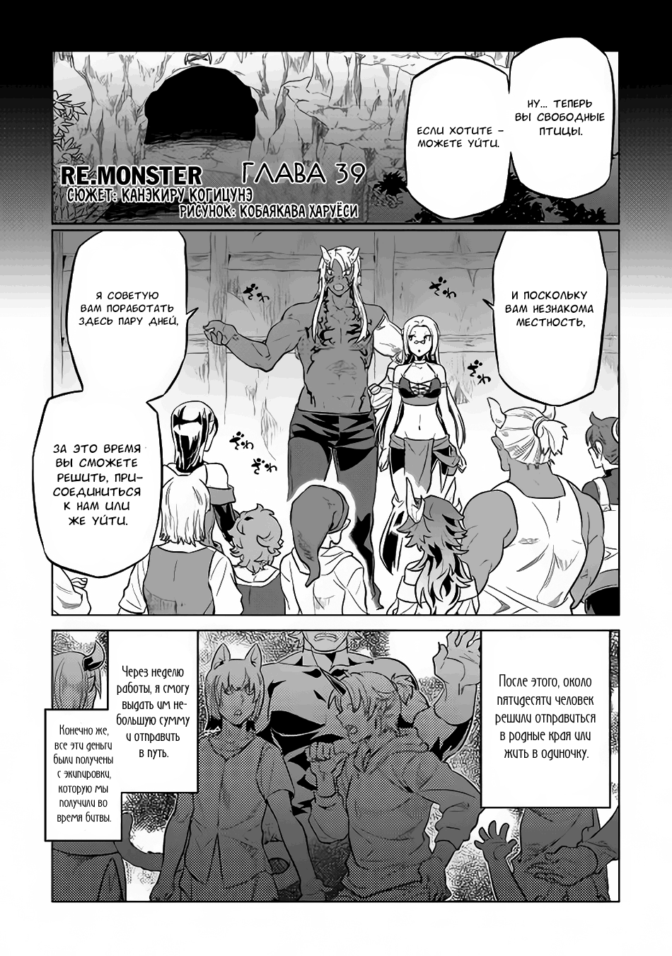 Read Re Monster RU Manga Online