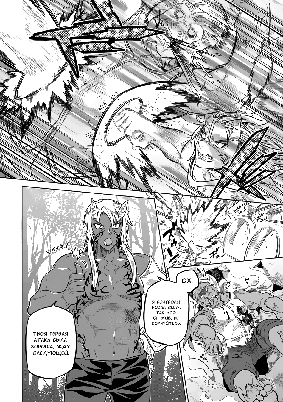 Read Re Monster RU Manga Online