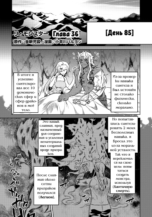 Read Re Monster RU Manga Online