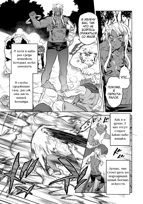 Read Re Monster RU Manga Online