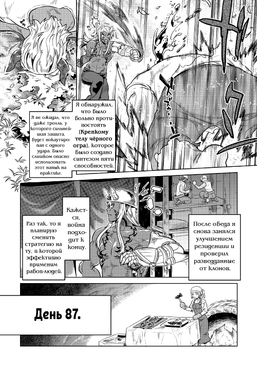 Read Re Monster RU Manga Online