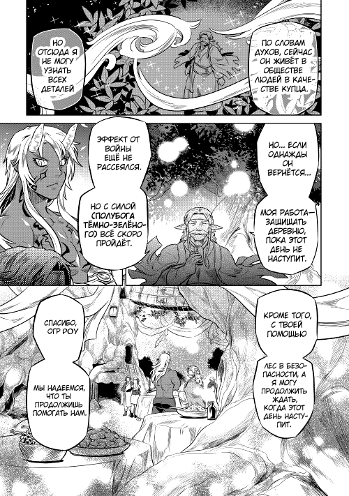 Read Re Monster RU Manga Online