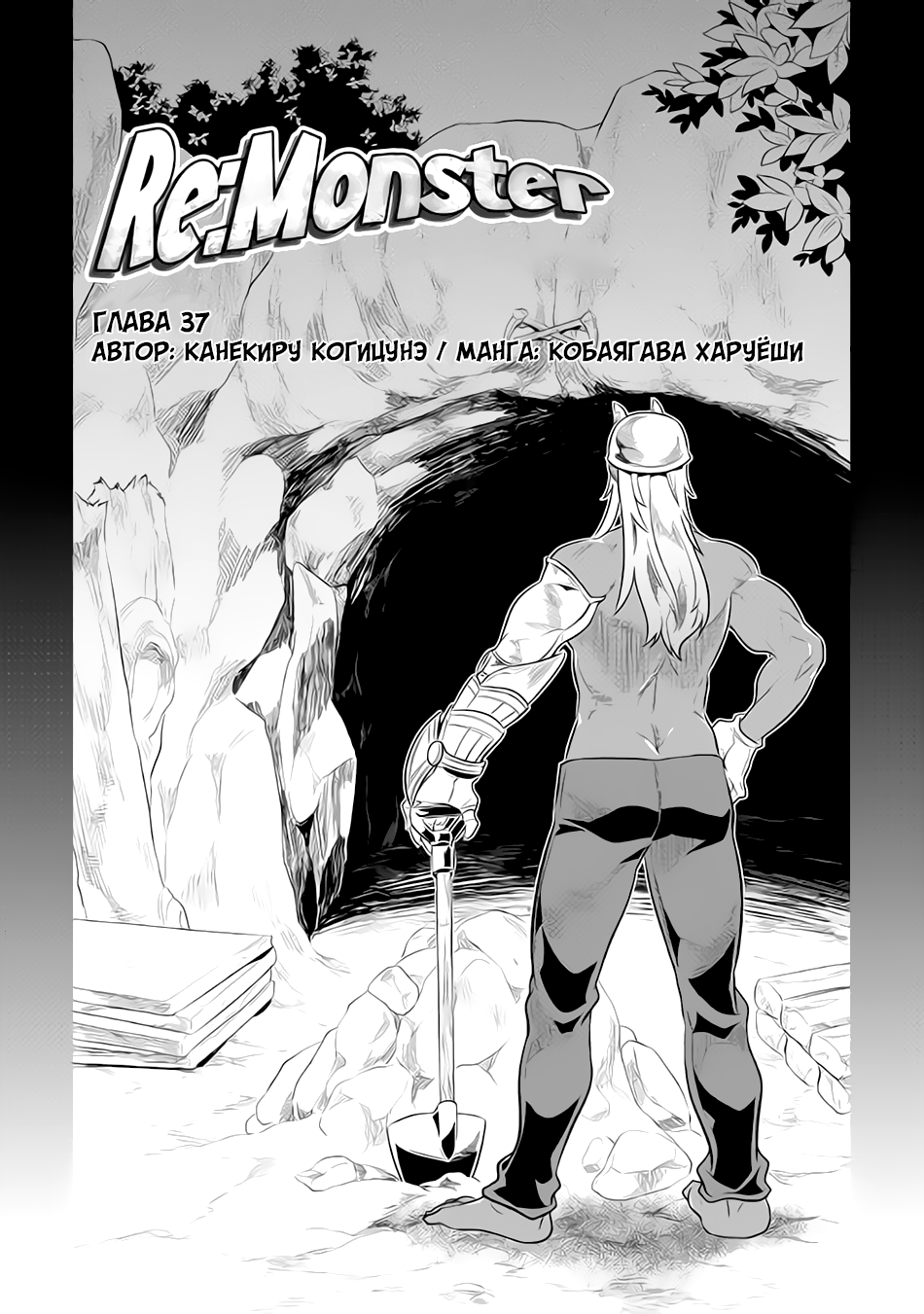 Read Re Monster RU Manga Online