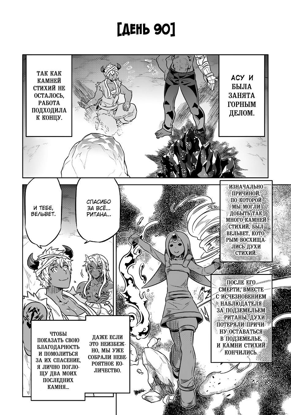 Read Re Monster RU Manga Online