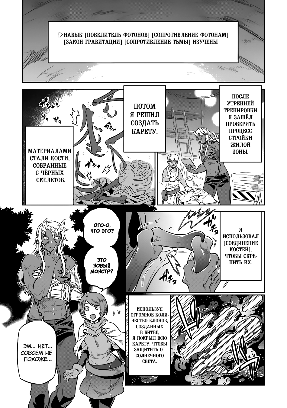 Read Re Monster RU Manga Online