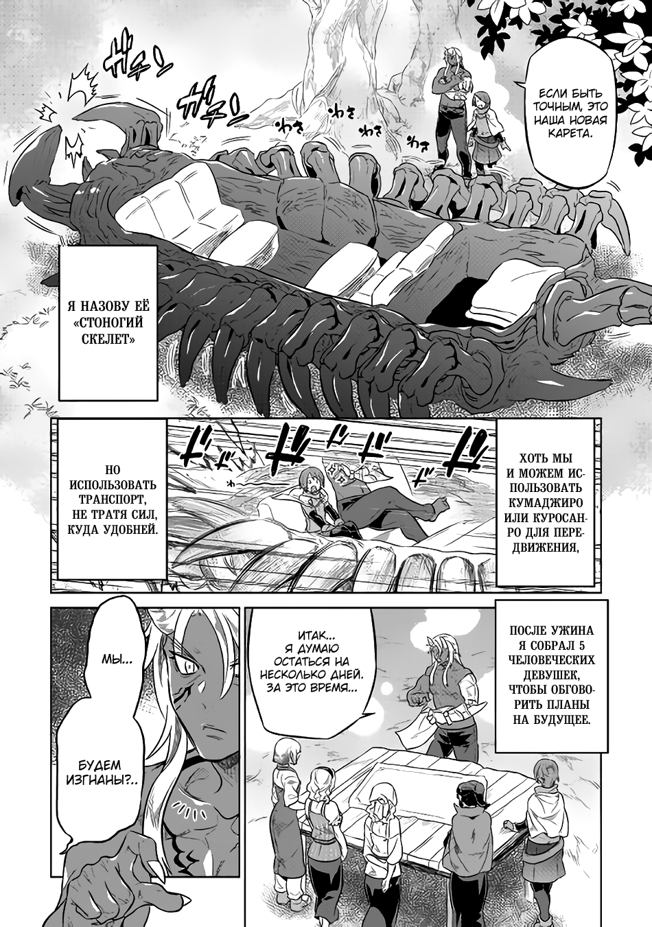 Read Re Monster RU Manga Online