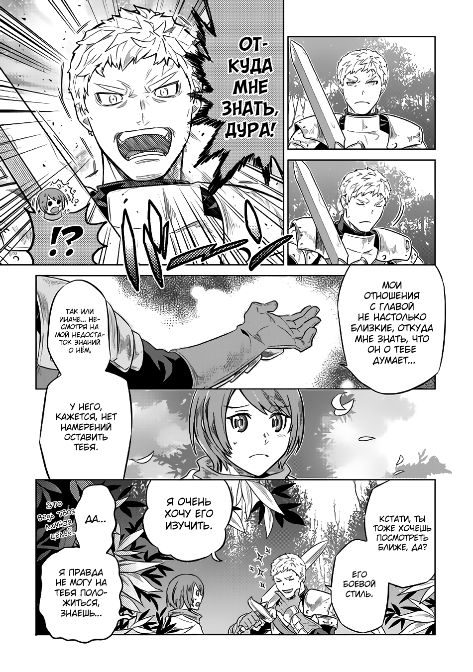 Read Re Monster RU Manga Online