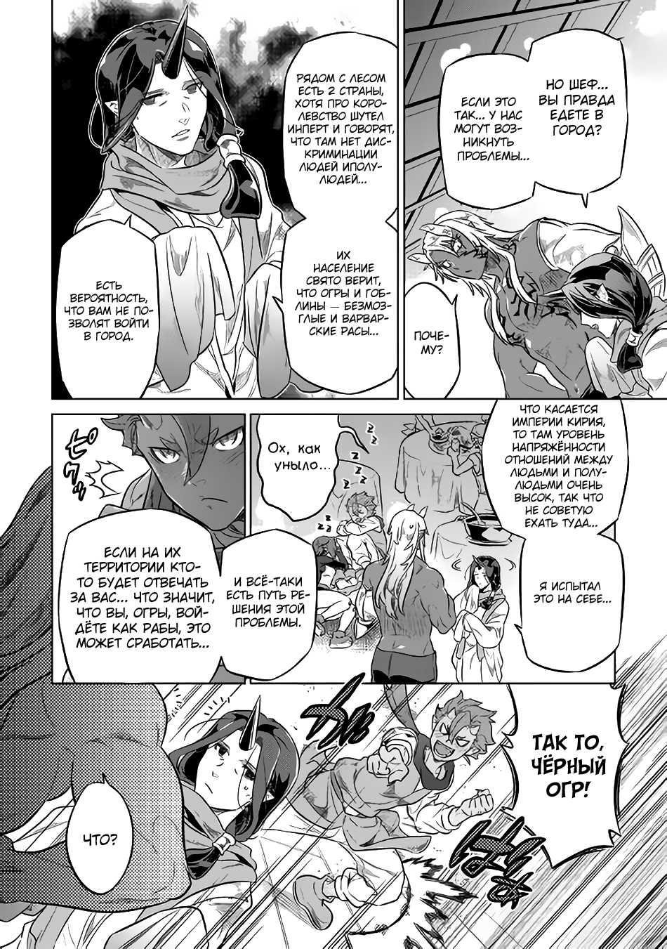Read Re Monster RU Manga Online