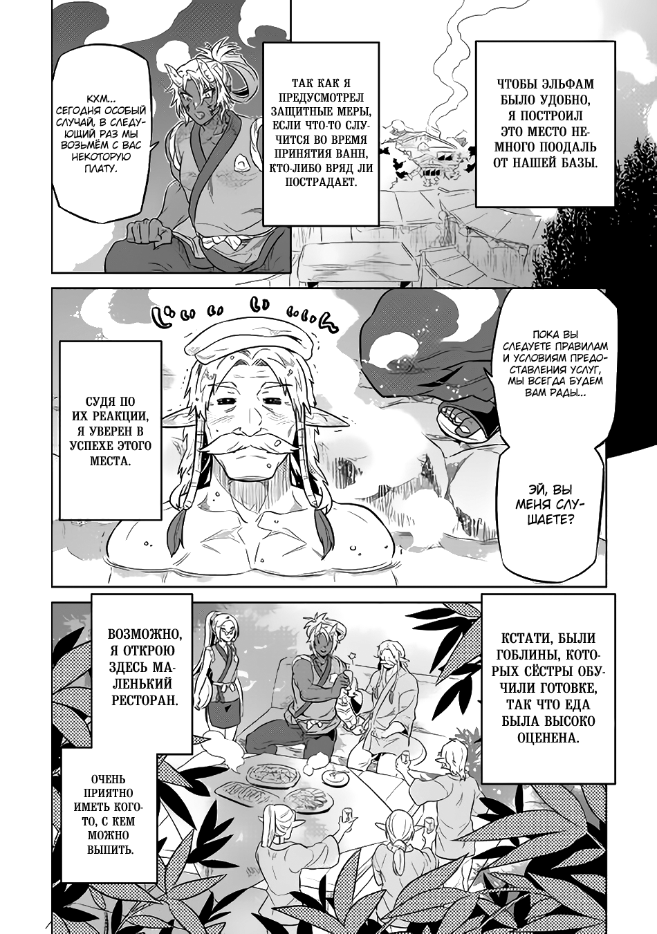 Read Re Monster RU Manga Online