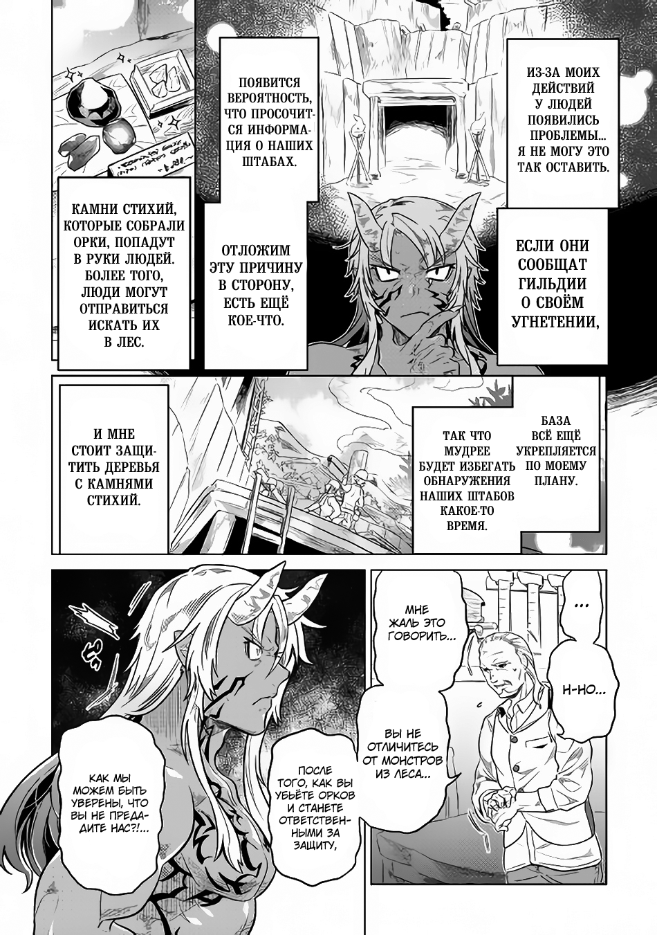 Read Re Monster RU Manga Online
