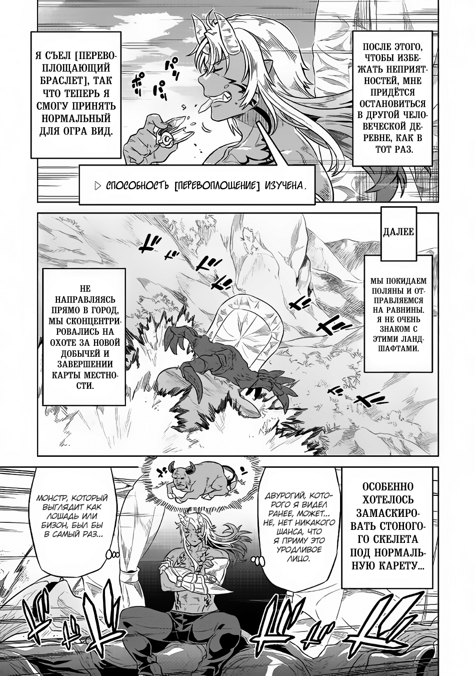 Read Re Monster RU Manga Online